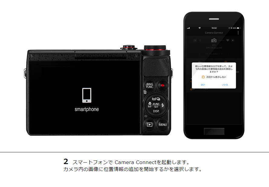 2 スマートフォンでCamera Connectを起動します。カメラ内の画像に位置情報の追加を開始するかを選択します。