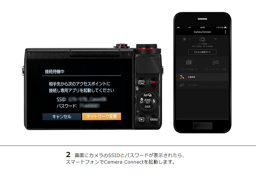 2 画面にカメラのSSIDとパスワードが表示されたら、スマートフォンでCamera Connectを起動します。