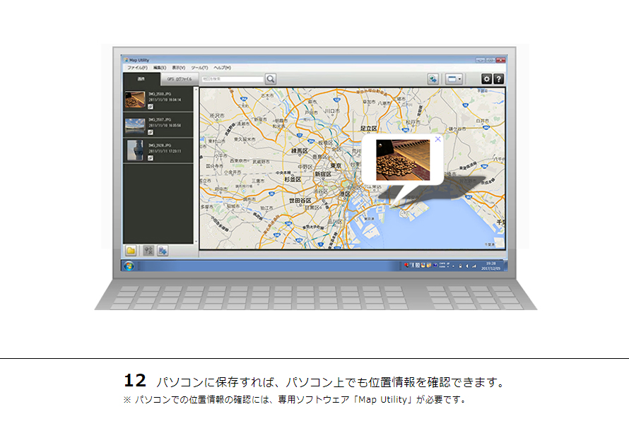 12 パソコンに保存すれば、パソコン上でも位置情報を確認できます。※ パソコンでの位置情報の確認には、専用ソフトウェア「Map Utility」が必要です。