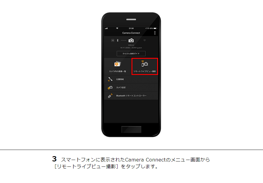 3 スマートフォンに表示されたCamera Connectのメニュー画面から［リモートライブビュー撮影］をタップします。