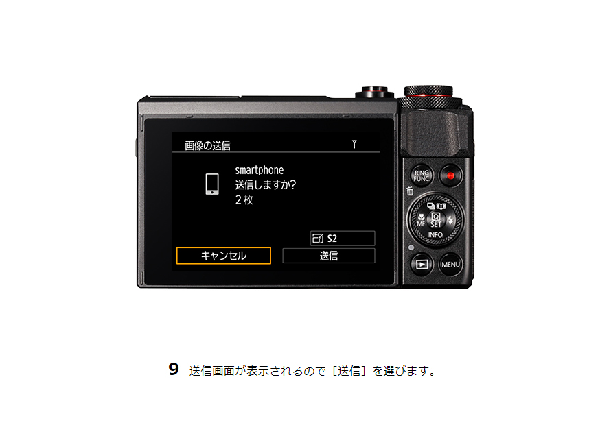 9 送信画面が表示されるので［送信］を選びます。