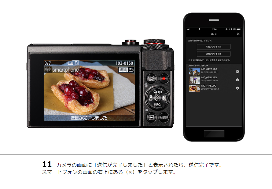 11 カメラの画面に「送信が完了しました」と表示されたら、送信完了です。スマートフォンの画面の右上にある（×）をタップします。