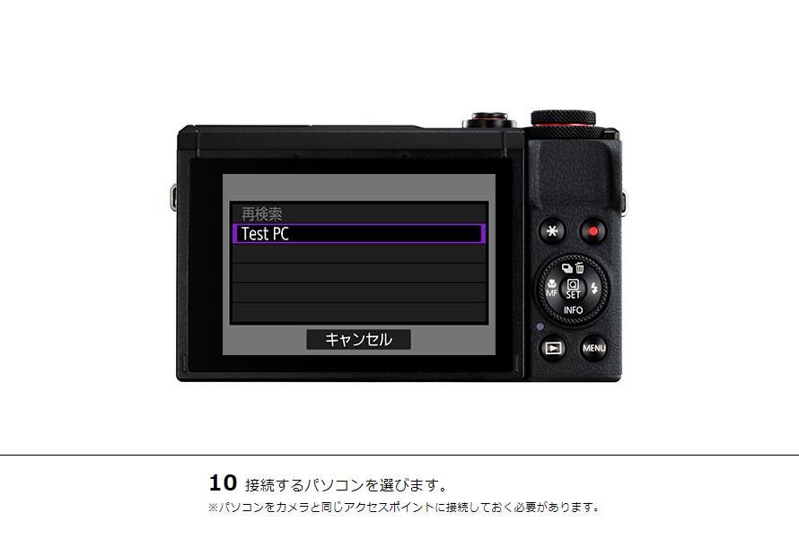 10接続するパソコンを選びます。※パソコンをカメラと同じアクセスポイントに接続しておく必要があります。