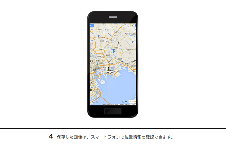 4 保存した画像は、スマートフォンで位置情報を確認できます。