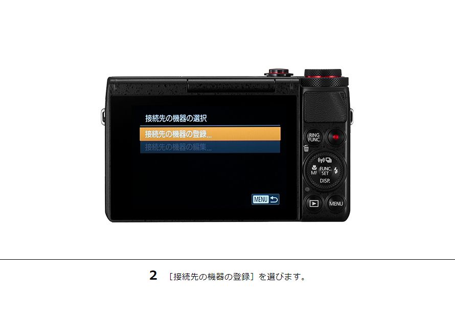 2［接続先の機器の登録］を選びます。