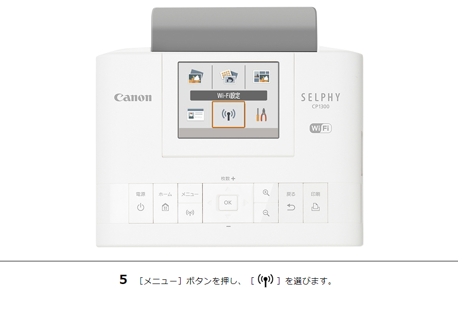 5［メニュー］ボタンを押し、［Wi-Fi設定］を選びます。