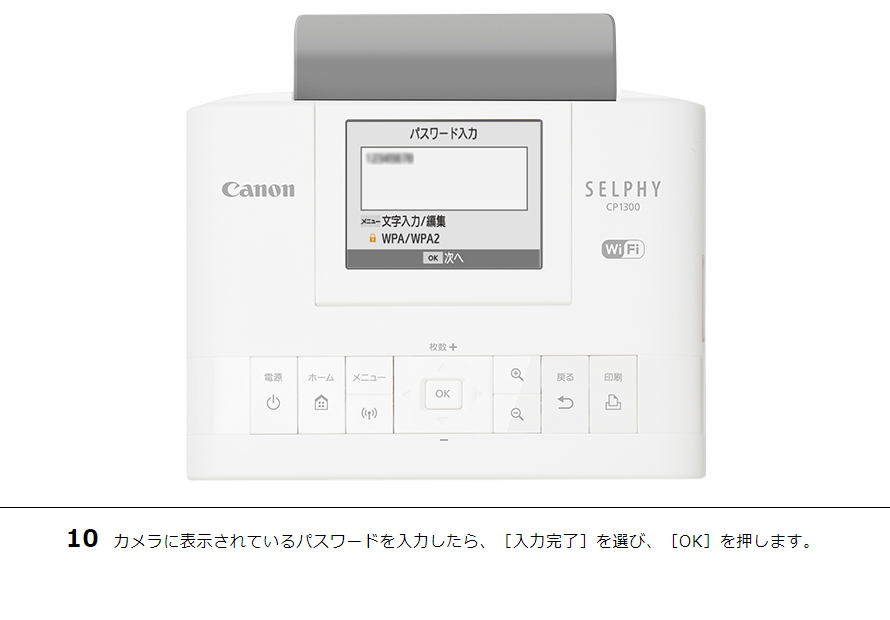 10カメラに表示されているパスワードを入力したら、［入力完了］を選び、［OK］を押します。