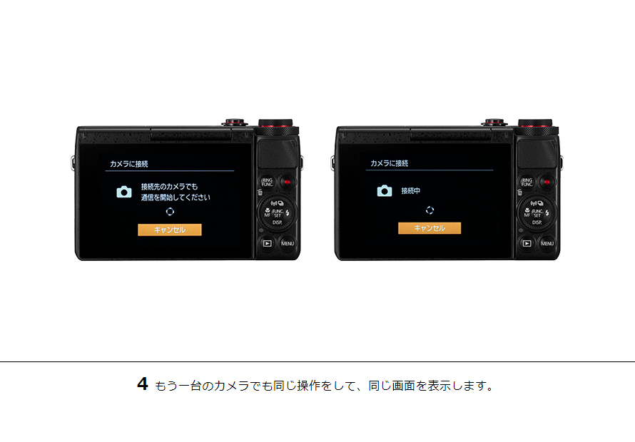 4もう一台のカメラでも同じ操作をして、同じ画面を表示します。