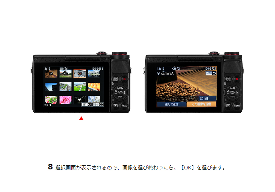 8選択画面が表示されるので、画像を選び終わったら、［OK］を選びます。