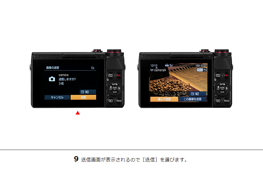 9送信画面が表示されるので［送信］を選びます。