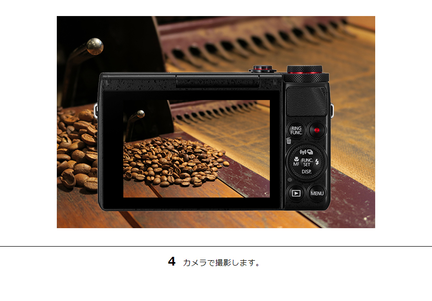 4 カメラで撮影します。