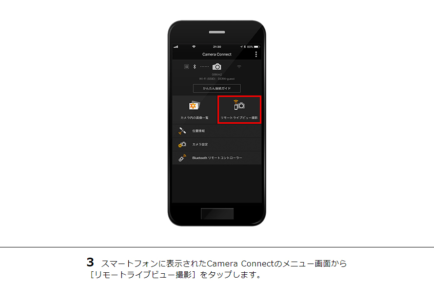 3 スマートフォンに表示されたCamera Connectのメニュー画面から［リモートライブビュー撮影］をタップします。
