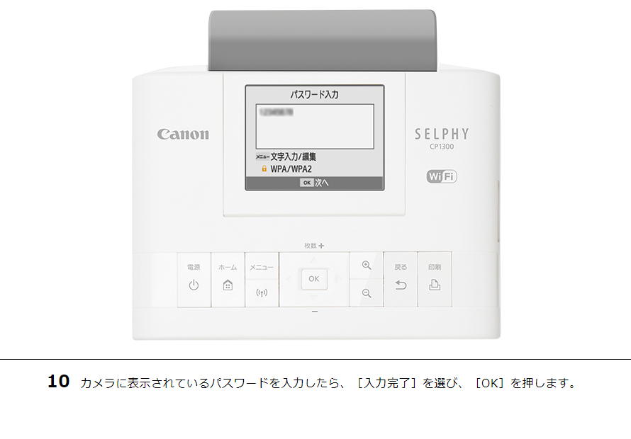10カメラに表示されているパスワードを入力したら、［入力完了］を選び、［OK］を押します。