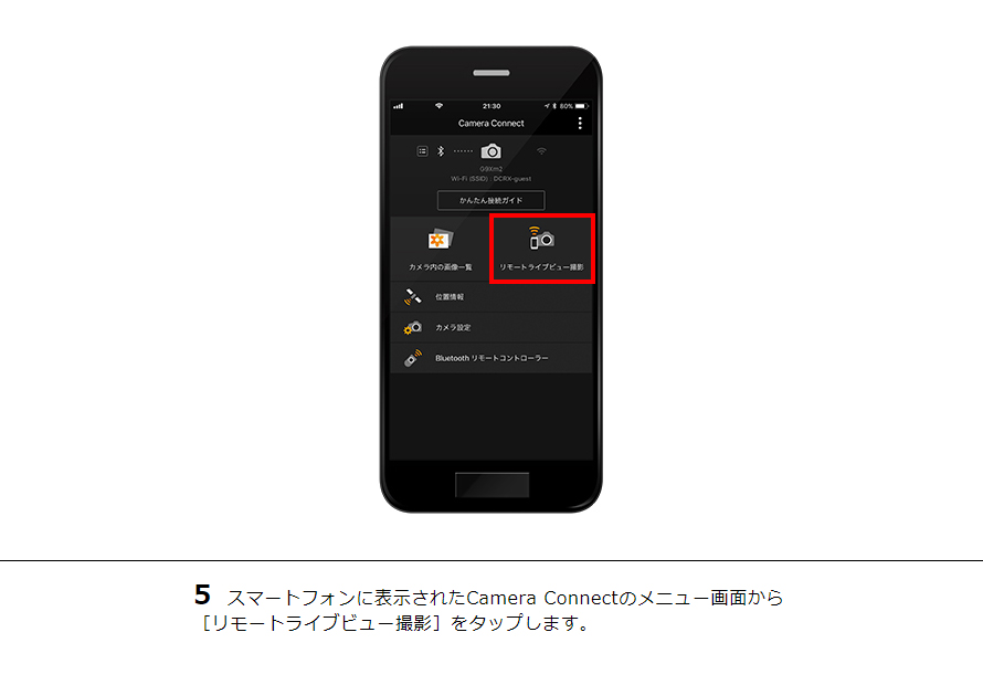 5 スマートフォンに表示されたCamera Connectのメニュー画面から［リモートライブビュー撮影］をタップします。