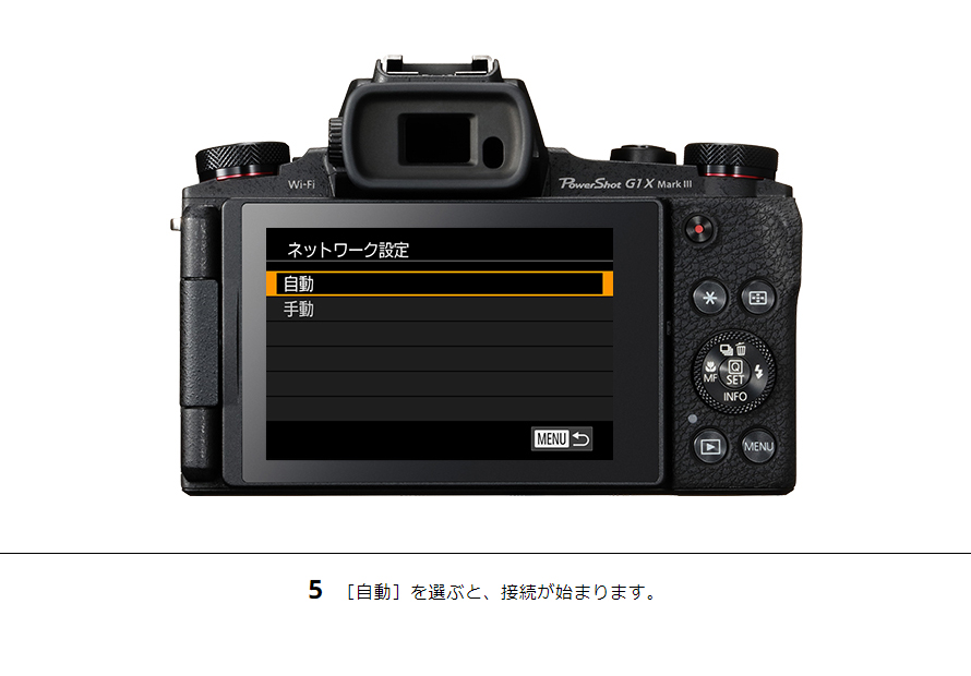 5［自動］を選ぶと、接続が始まります。