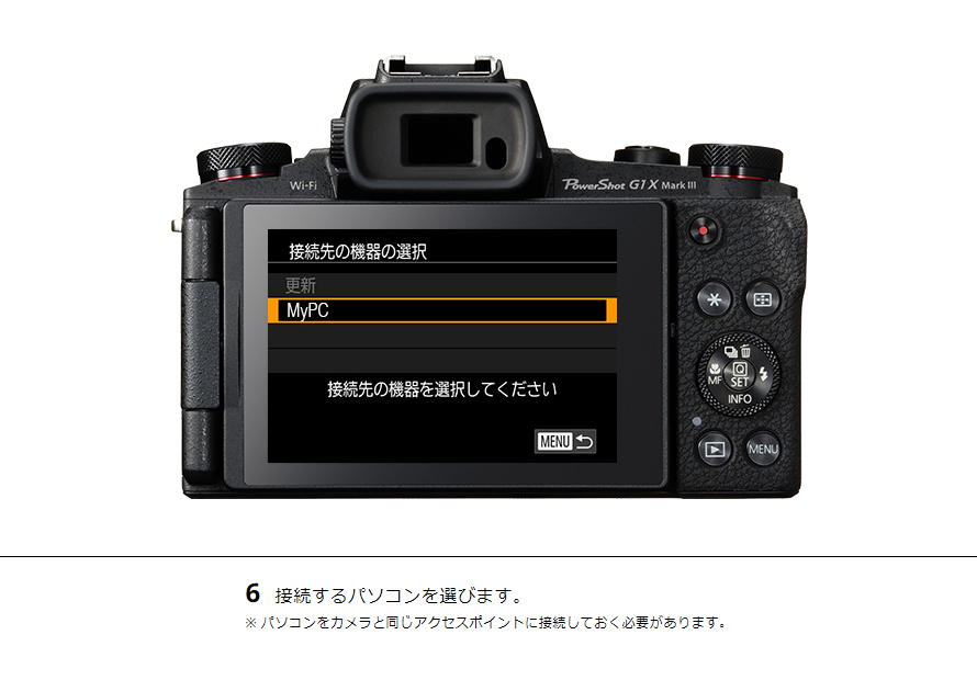 6接続するパソコンを選びます。※パソコンをカメラと同じアクセスポイントに接続しておく必要があります。