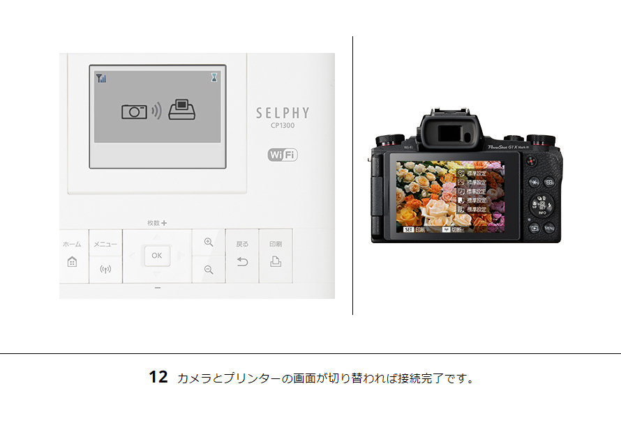 12カメラとプリンターの画面が切り替われば接続完了です。