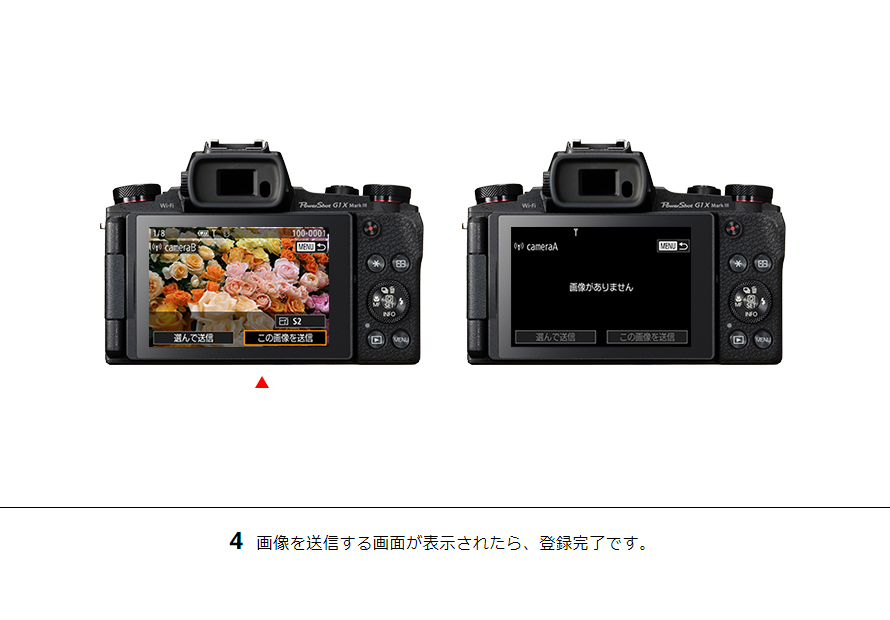 4画像を送信する画面が表示されたら、登録完了です。