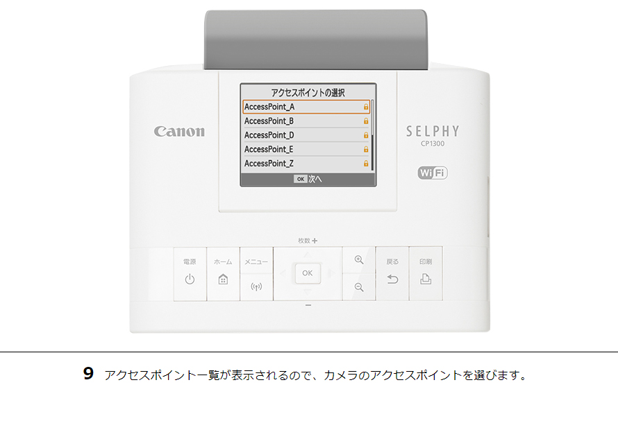 9アクセスポイント一覧が表示されるので、カメラのアクセスポイントを選びます。