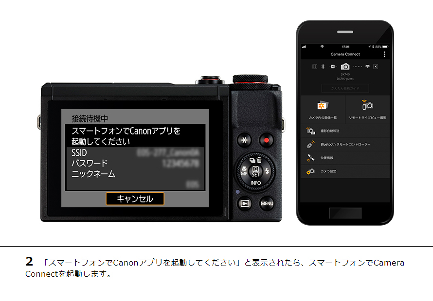 2 「スマートフォンでCanonアプリを起動してください」と表示されたら、スマートフォンでCamera Connectを起動します。