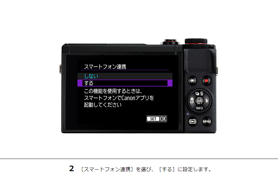 2 ［スマートフォン連携］を選び、［する］に設定します。