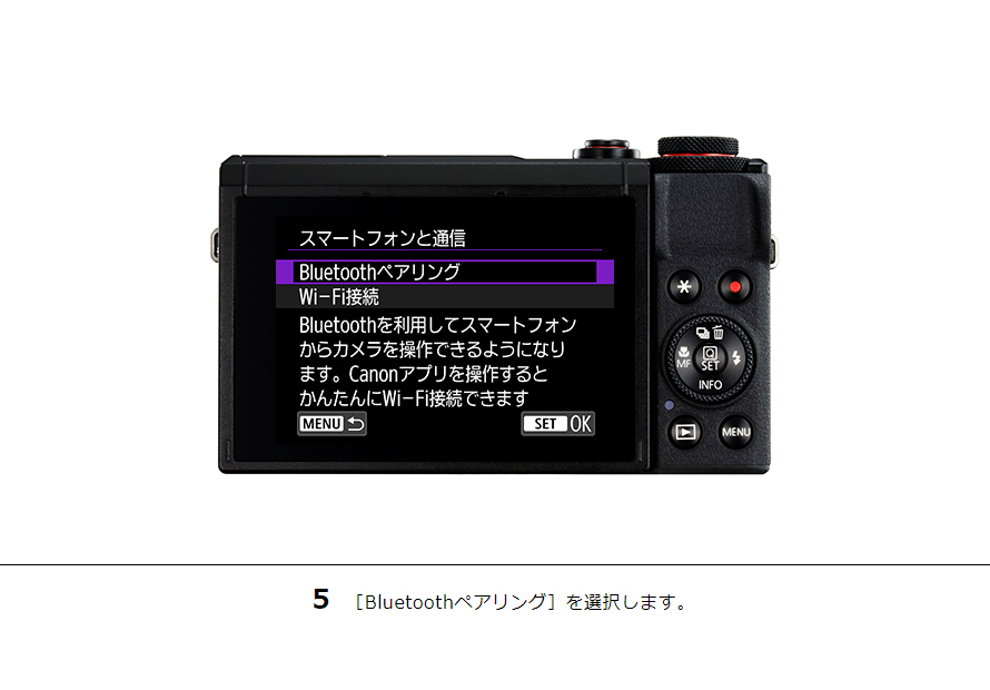 5 ［Bluetoothペアリング］を選択します。