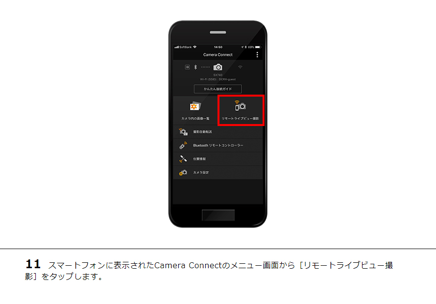 11 スマートフォンに表示されたCamera Connectのメニュー画面から［リモートライブビュー撮影］をタップします。