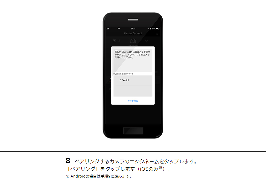 8ペアリングするカメラのニックネームをタップします。［ペアリング］をタップします（iOSのみ※）。※Androidの場合は手順9に進みます。