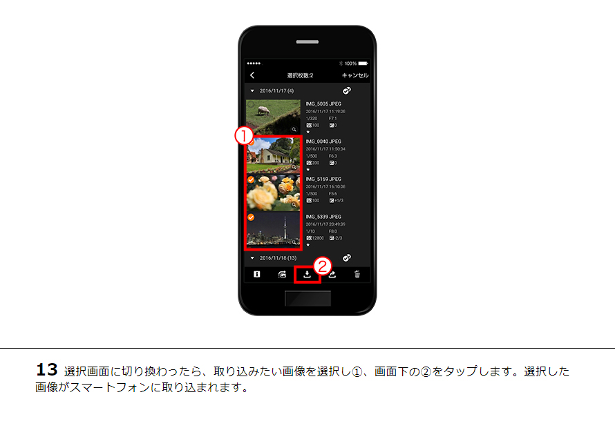 13選択画面に切り換わったら、取り込みたい画像を選択し①、画面下の②をタップします。選択した画像がスマートフォンに取り込まれます。