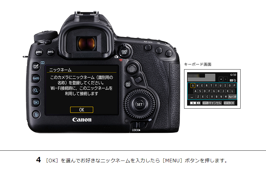 4［OK］を選んでお好きなニックネームを入力したら［MENU］ボタンを押します。