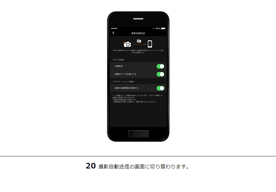 20撮影自動送信の画面に切り替わります。