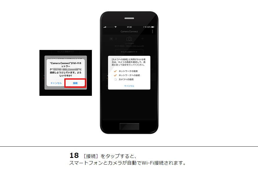 18［接続］をタップすると、スマートフォンとカメラが自動でWi-Fi接続されます。