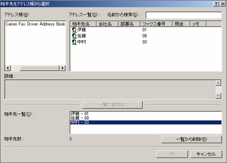 「相手先をアドレス帳から選択」画面