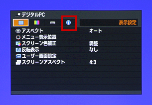 写真：プロジェクターのメニュー画面