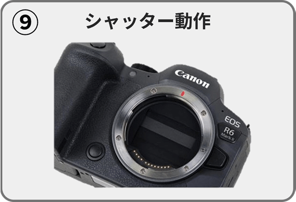 （9）シャッター動作