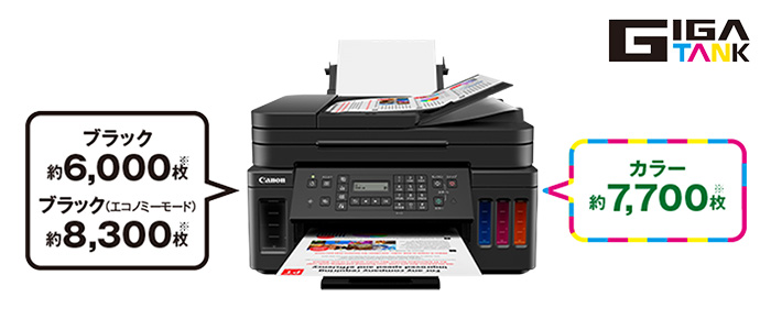 GIGATANK ブラック約6,000枚 ブラック(エコノミーモード)約8,300枚 カラー約7,700枚