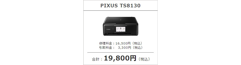 PIXUS TS8130