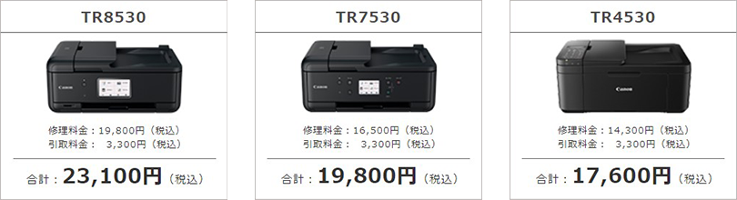 TR8530 TR7530 TR4530