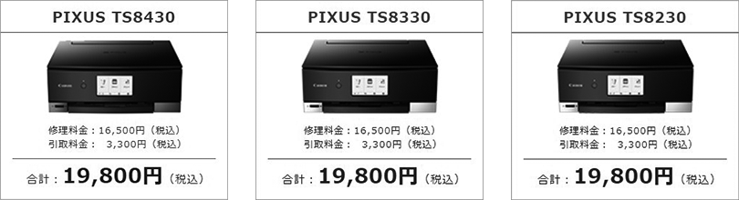 PIXUS TS8430 PIXUS TS8330 PIXUS TS8230