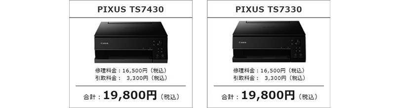 PIXUS TS7430 PIXUS TS7330