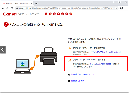 Chrome OSのパソコンと接続するの画像です。