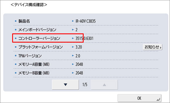 バージョン確認画面